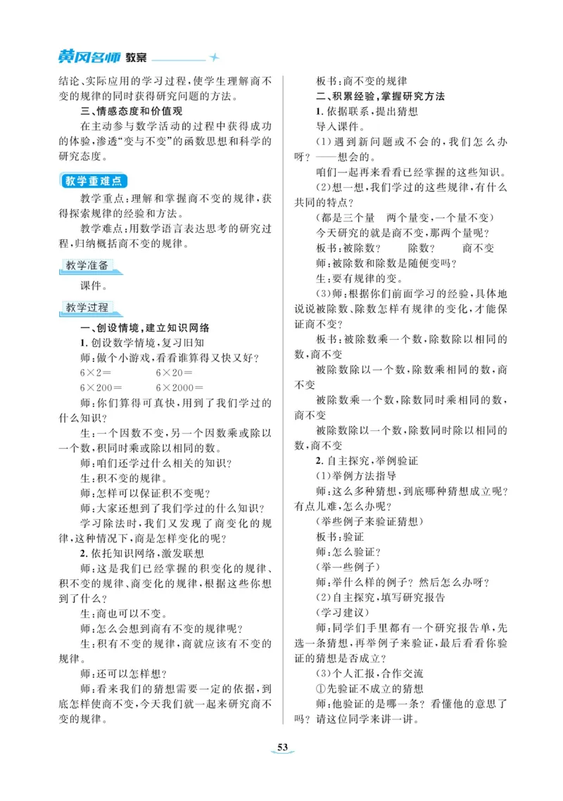黄冈名师教案RJ4数上_小学数学人教版单独教案（1-6上下册）_《黄冈名师优秀教案》1-6上册