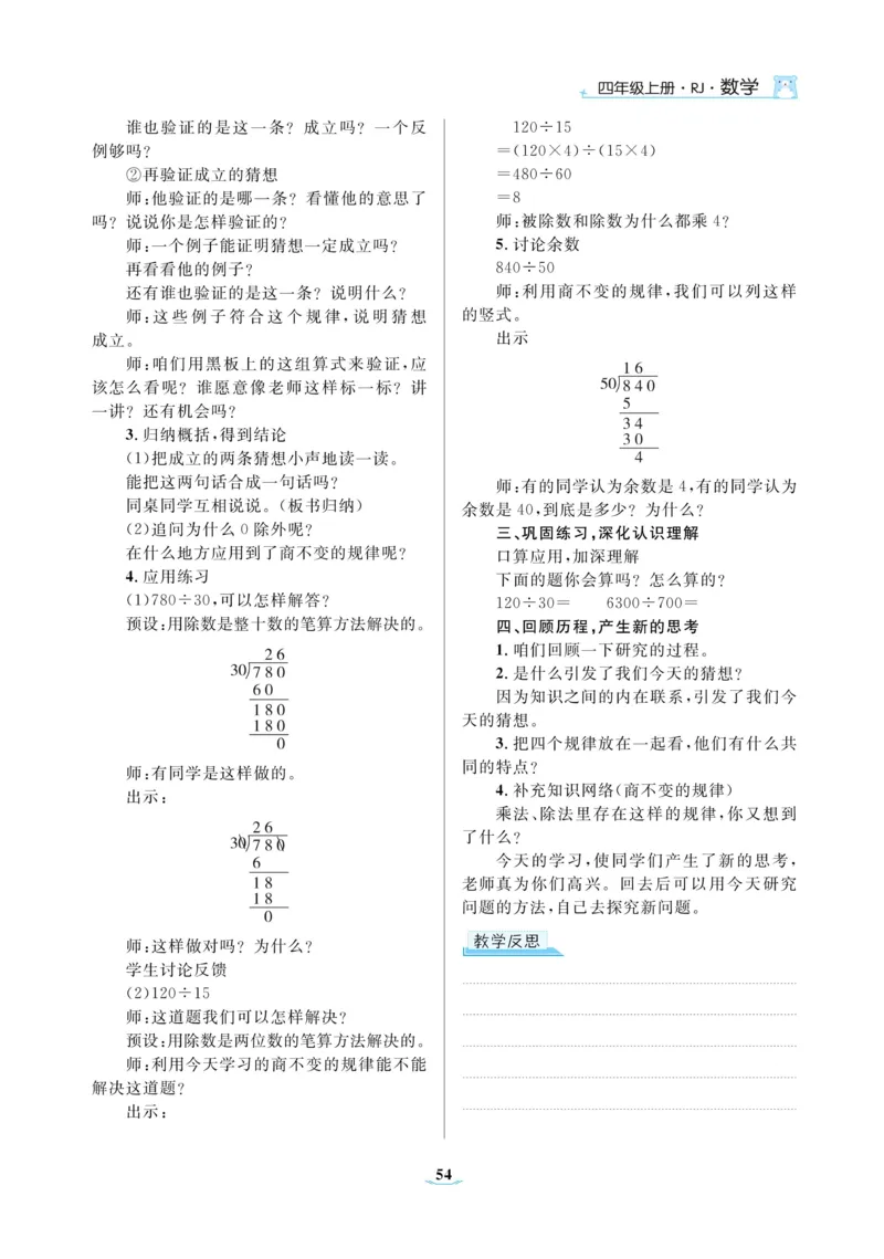 黄冈名师教案RJ4数上_小学数学人教版单独教案（1-6上下册）_《黄冈名师优秀教案》1-6上册