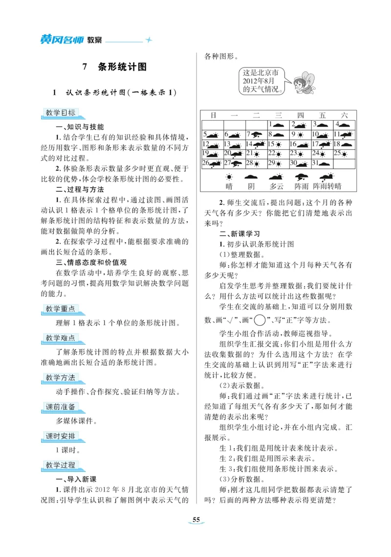 黄冈名师教案RJ4数上_小学数学人教版单独教案（1-6上下册）_《黄冈名师优秀教案》1-6上册