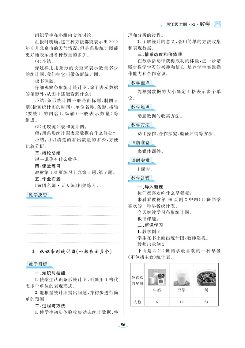黄冈名师教案RJ4数上_小学数学人教版单独教案（1-6上下册）_《黄冈名师优秀教案》1-6上册
