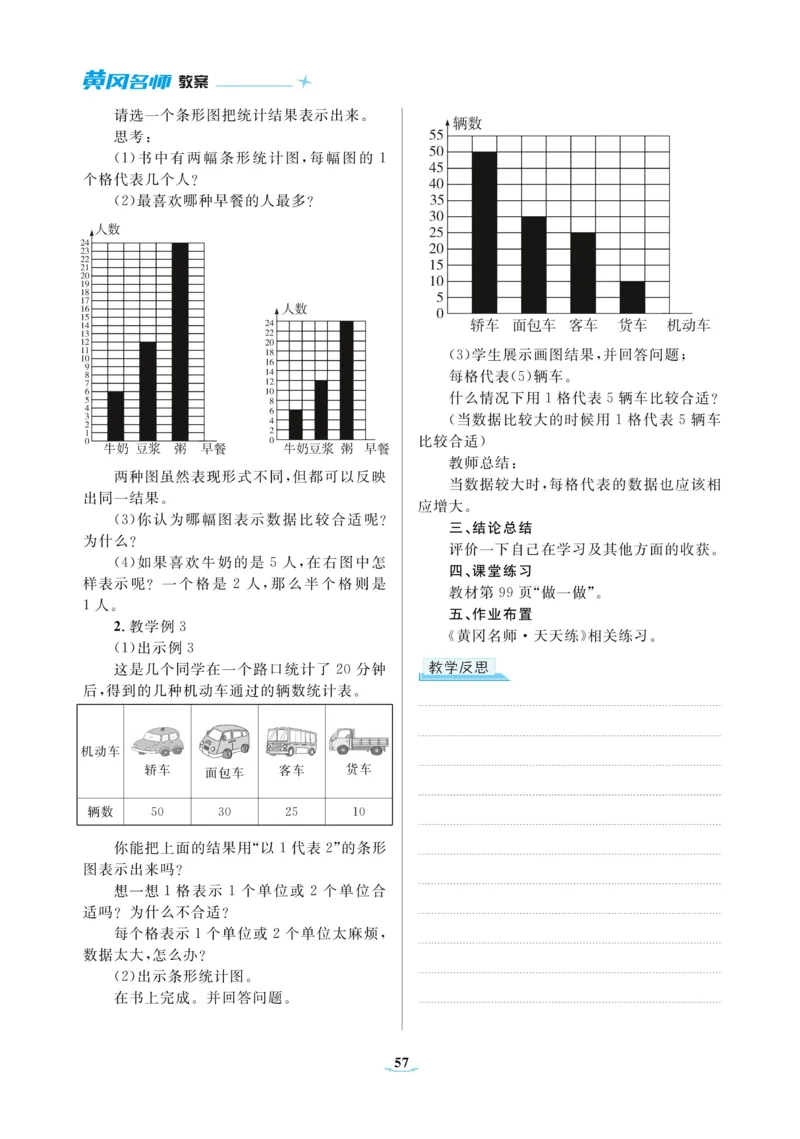 黄冈名师教案RJ4数上_小学数学人教版单独教案（1-6上下册）_《黄冈名师优秀教案》1-6上册