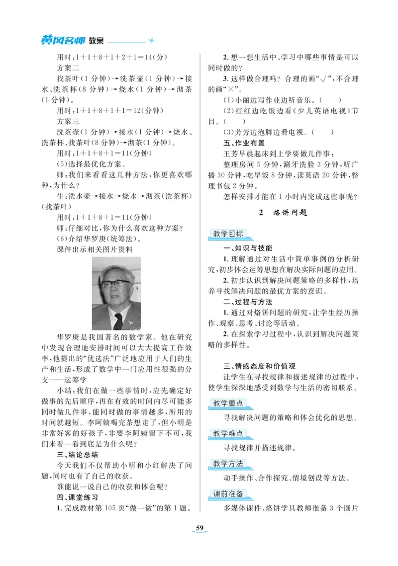 黄冈名师教案RJ4数上_小学数学人教版单独教案（1-6上下册）_《黄冈名师优秀教案》1-6上册