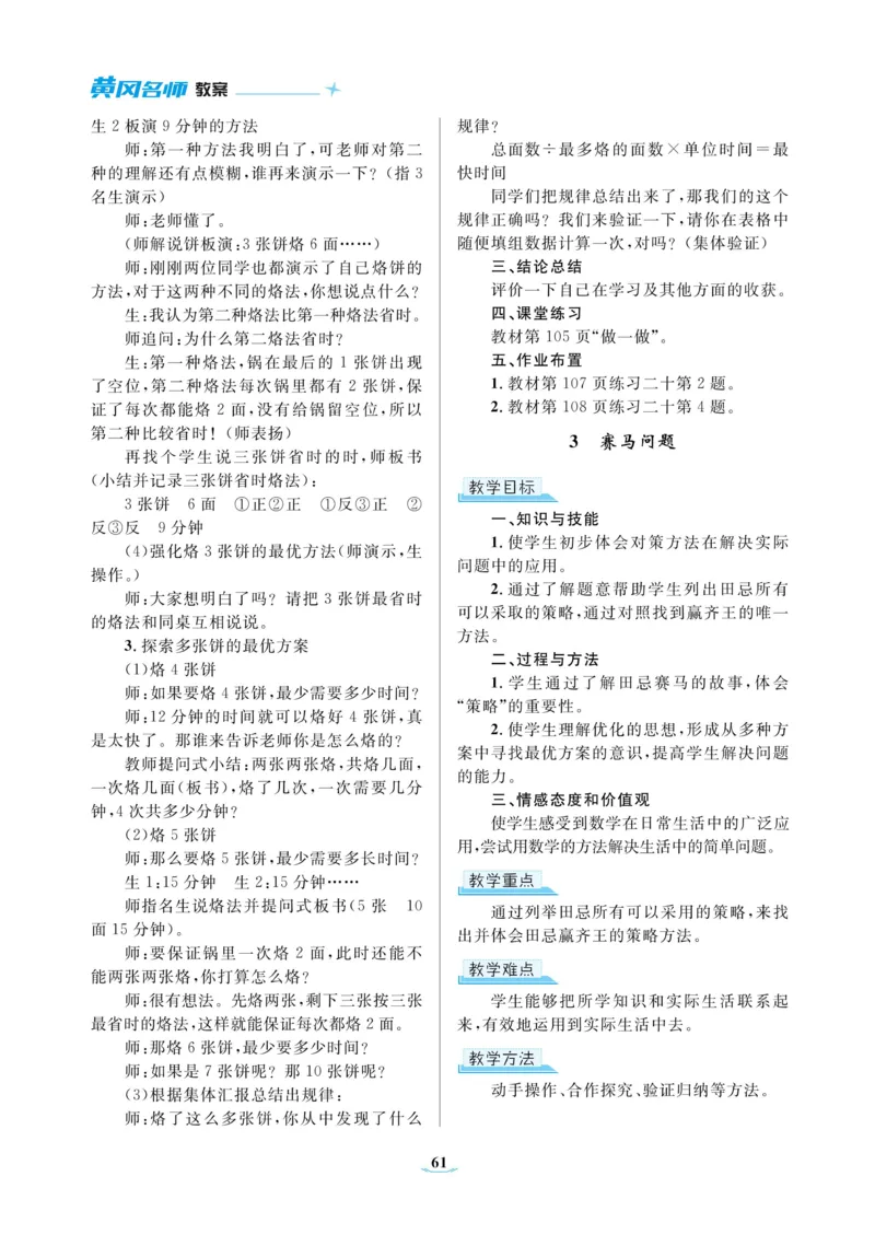 黄冈名师教案RJ4数上_小学数学人教版单独教案（1-6上下册）_《黄冈名师优秀教案》1-6上册