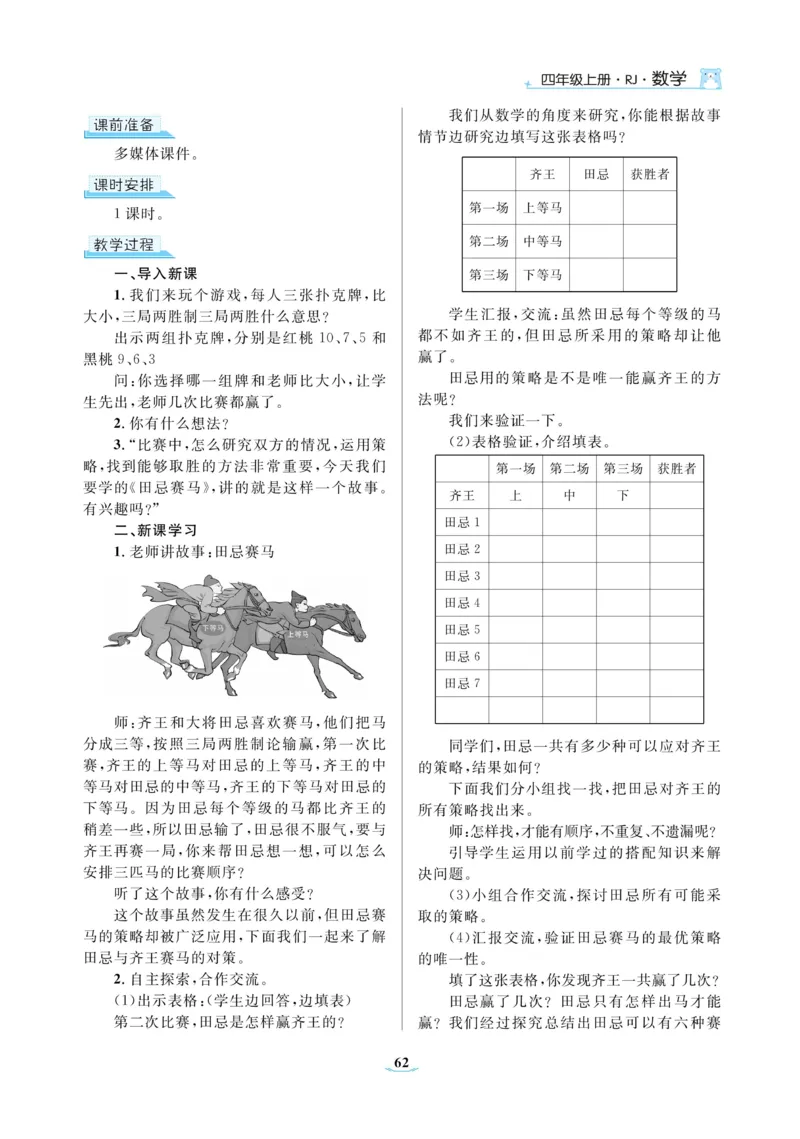 黄冈名师教案RJ4数上_小学数学人教版单独教案（1-6上下册）_《黄冈名师优秀教案》1-6上册