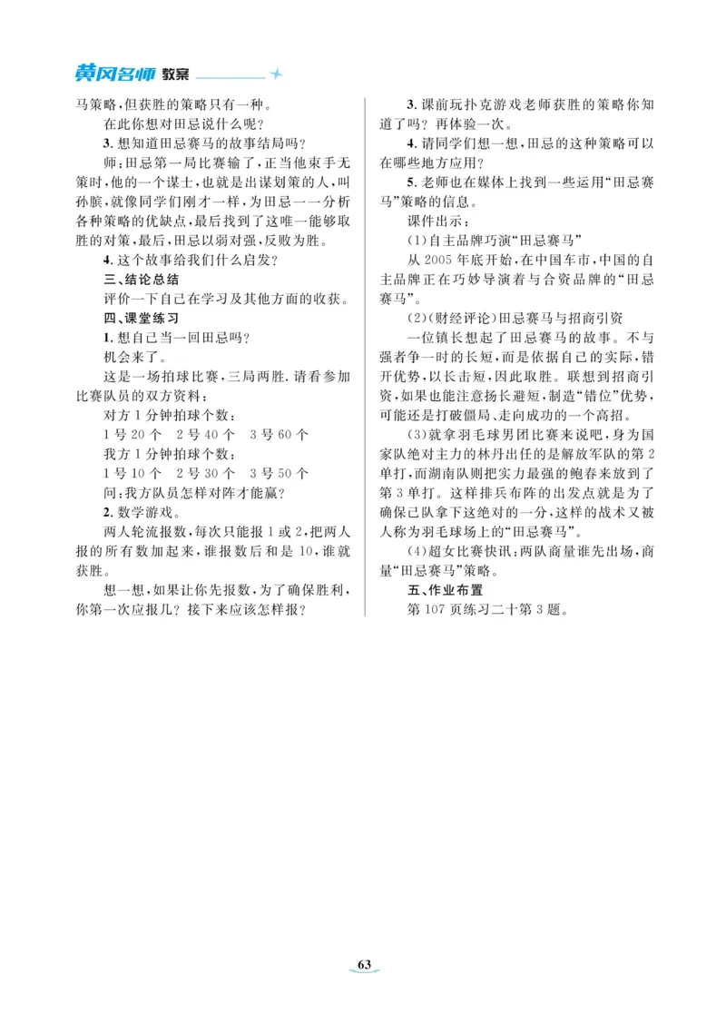 黄冈名师教案RJ4数上_小学数学人教版单独教案（1-6上下册）_《黄冈名师优秀教案》1-6上册