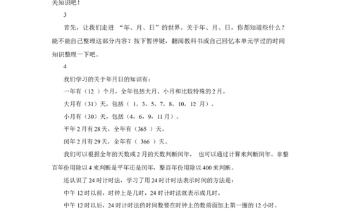 第2课时年、月、日小数的初步认识_1-6年级下册_R3数下新插图版_旧教材资源_R3数下教案+学案_慕课堂版教案_9总复习