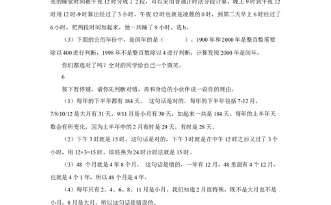 第2课时年、月、日小数的初步认识_1-6年级下册_R3数下新插图版_旧教材资源_R3数下教案+学案_慕课堂版教案_9总复习