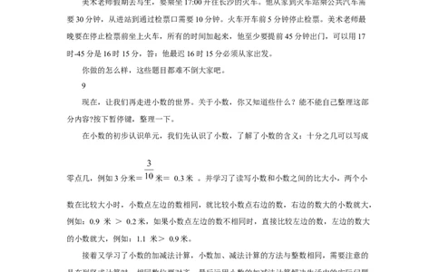 第2课时年、月、日小数的初步认识_1-6年级下册_R3数下新插图版_旧教材资源_R3数下教案+学案_慕课堂版教案_9总复习