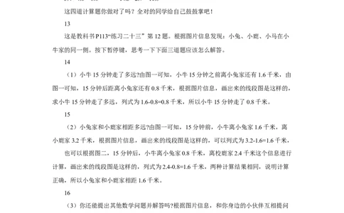 第2课时年、月、日小数的初步认识_1-6年级下册_R3数下新插图版_旧教材资源_R3数下教案+学案_慕课堂版教案_9总复习