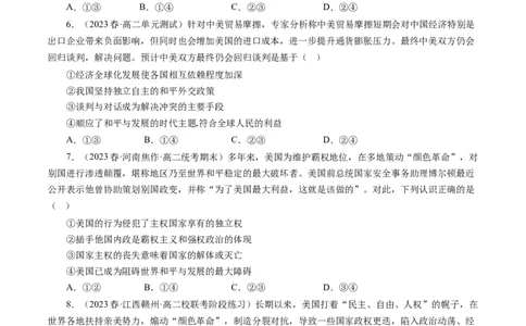 第十课维护世界和平促进共同发展（好题过关）（原卷版）_通用版（老高考）复习资料_2024年复习资料_完备战2024年高考政治一轮复习考点帮（全国通用&middot;人教版）