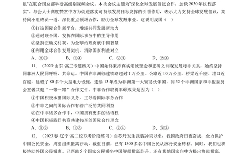 第十课维护世界和平促进共同发展（好题过关）（原卷版）_通用版（老高考）复习资料_2024年复习资料_完备战2024年高考政治一轮复习考点帮（全国通用&middot;人教版）