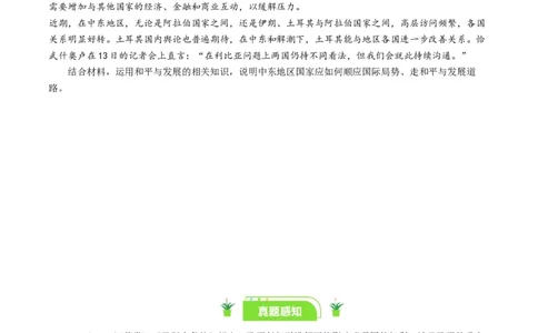 第十课维护世界和平促进共同发展（好题过关）（原卷版）_通用版（老高考）复习资料_2024年复习资料_完备战2024年高考政治一轮复习考点帮（全国通用&middot;人教版）