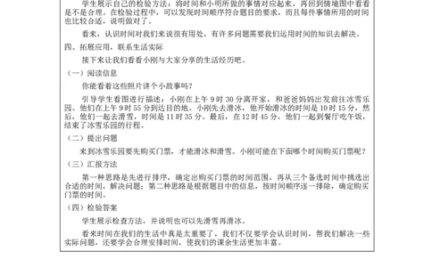 认识时间（第2课时）&mdash;教学设计_小学数学人教版单独教案（1-6上下册）_《智慧教育教案》1-6上下册（25秋）_1-6上册_2年级上册（教案）新插图_第7单元认识时间