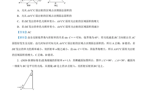 原创（新高考）2021届高考二轮精品专题十二光与电磁波教师版_新高考复习资料_2021年新高考资料_2021届（新高考）物理二轮精品专题