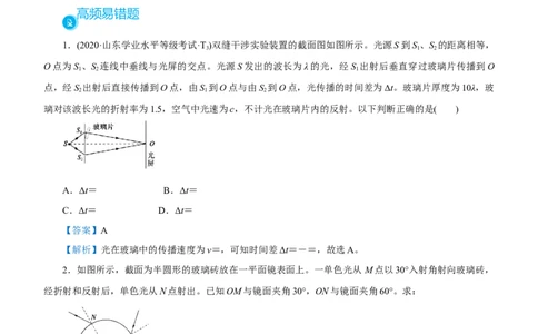 原创（新高考）2021届高考二轮精品专题十二光与电磁波教师版_新高考复习资料_2021年新高考资料_2021届（新高考）物理二轮精品专题