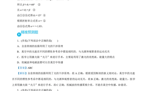 原创（新高考）2021届高考二轮精品专题十二光与电磁波教师版_新高考复习资料_2021年新高考资料_2021届（新高考）物理二轮精品专题