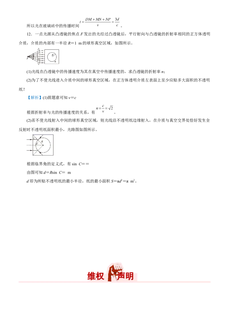 原创（新高考）2021届高考二轮精品专题十二光与电磁波教师版_新高考复习资料_2021年新高考资料_2021届（新高考）物理二轮精品专题