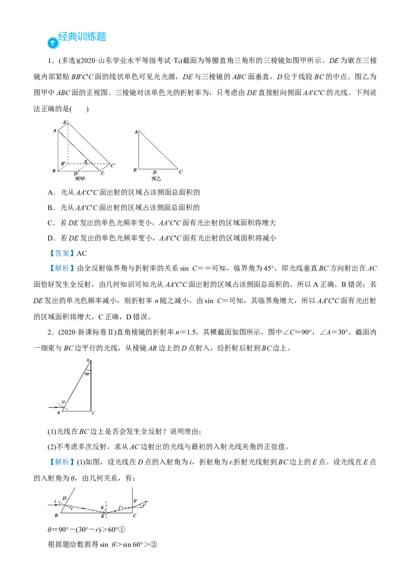 原创（新高考）2021届高考二轮精品专题十二光与电磁波教师版_新高考复习资料_2021年新高考资料_2021届（新高考）物理二轮精品专题