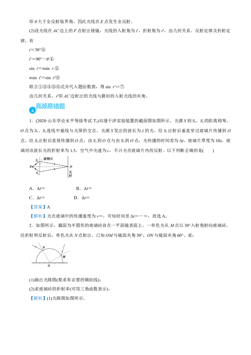原创（新高考）2021届高考二轮精品专题十二光与电磁波教师版_新高考复习资料_2021年新高考资料_2021届（新高考）物理二轮精品专题