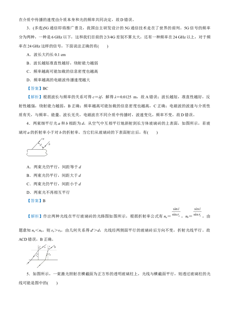 原创（新高考）2021届高考二轮精品专题十二光与电磁波教师版_新高考复习资料_2021年新高考资料_2021届（新高考）物理二轮精品专题