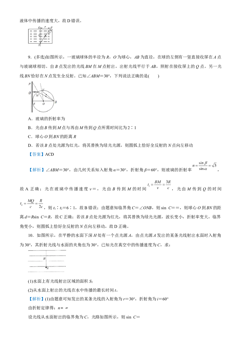 原创（新高考）2021届高考二轮精品专题十二光与电磁波教师版_新高考复习资料_2021年新高考资料_2021届（新高考）物理二轮精品专题