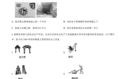 2021年青海省西宁市城区中考历史试题（原卷版）_6.2015-2025年中考历史_2.历史中考真题2015-2024年_2021中考历史真题102份_西宁历史