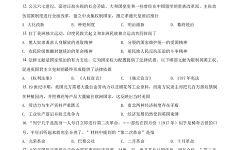 2021年青海省西宁市城区中考历史试题（原卷版）_6.2015-2025年中考历史_2.历史中考真题2015-2024年_2021中考历史真题102份_西宁历史