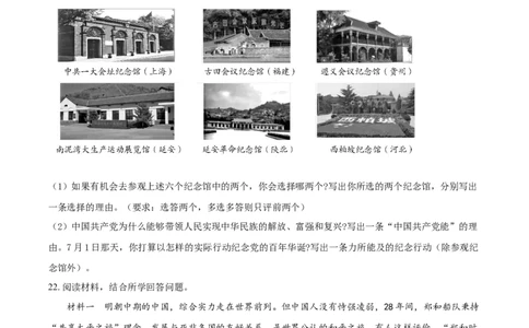 2021年青海省西宁市城区中考历史试题（原卷版）_6.2015-2025年中考历史_2.历史中考真题2015-2024年_2021中考历史真题102份_西宁历史