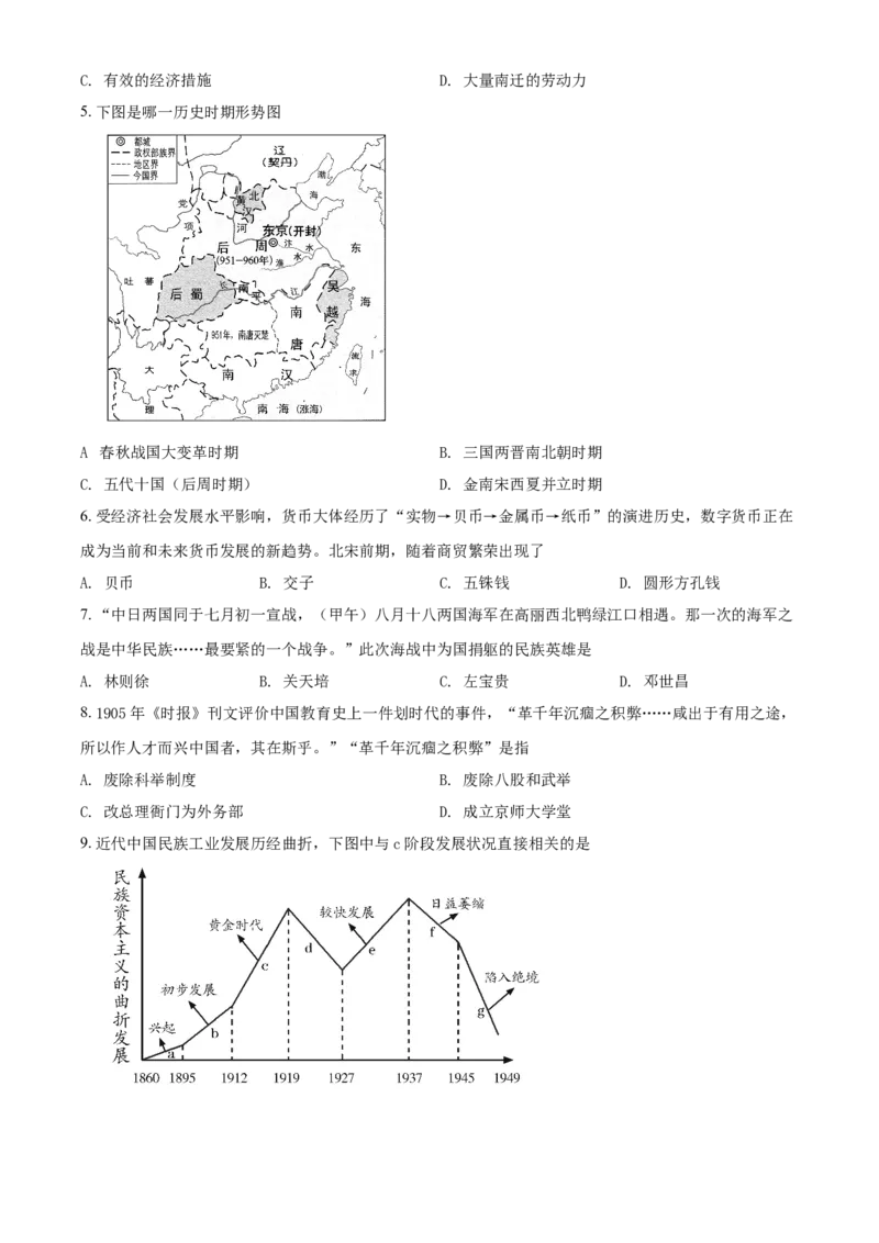 2021年青海省西宁市城区中考历史试题（原卷版）_6.2015-2025年中考历史_2.历史中考真题2015-2024年_2021中考历史真题102份_西宁历史