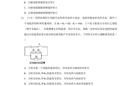2014年湖南省株洲市中考物理试卷（学生版）学霸冲冲冲shop348121278.taobao.com_4.2015-2025年中考物理_2.物理中考真题2015-2024年_地区卷_湖南省_株洲物理07-22缺21