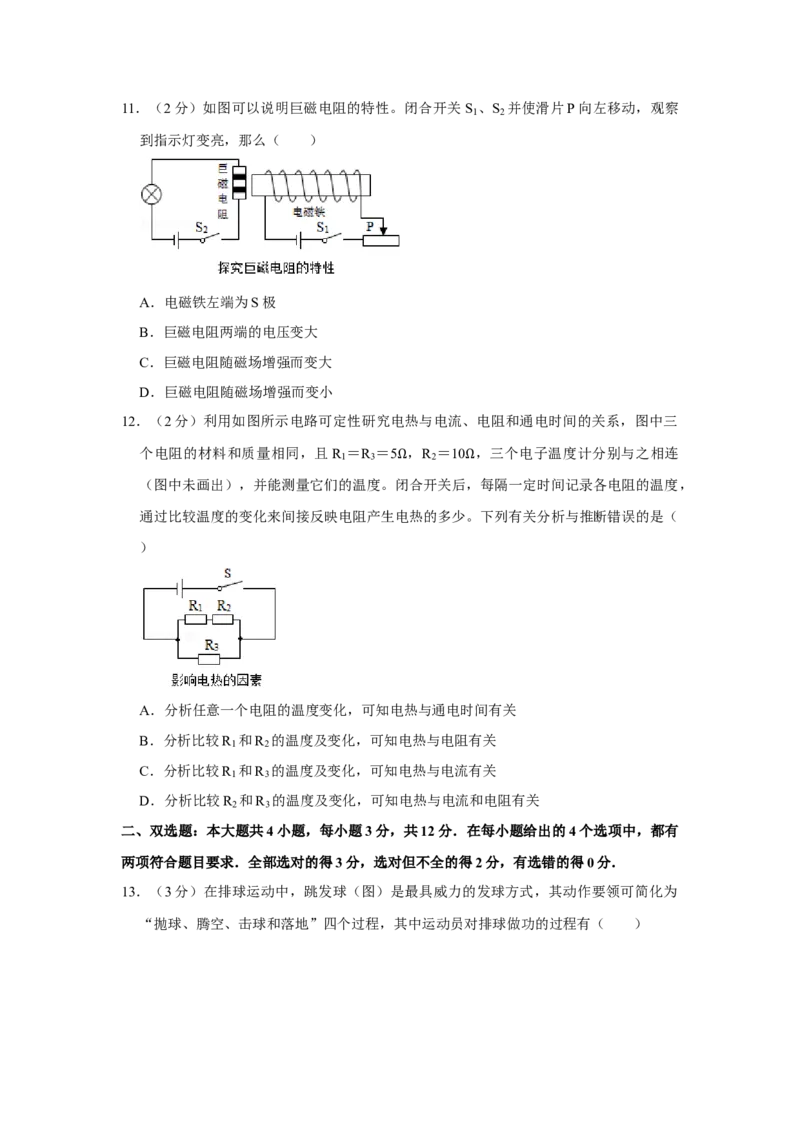 2014年湖南省株洲市中考物理试卷（学生版）学霸冲冲冲shop348121278.taobao.com_4.2015-2025年中考物理_2.物理中考真题2015-2024年_地区卷_湖南省_株洲物理07-22缺21