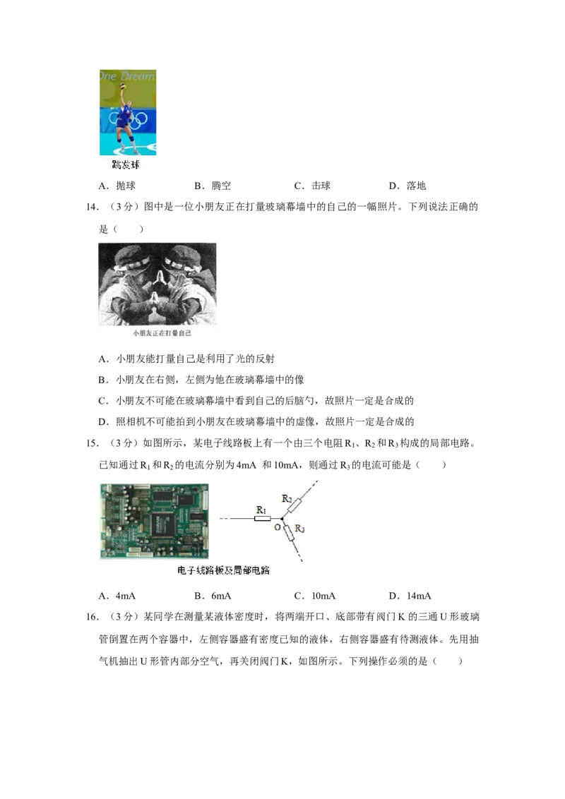 2014年湖南省株洲市中考物理试卷（学生版）学霸冲冲冲shop348121278.taobao.com_4.2015-2025年中考物理_2.物理中考真题2015-2024年_地区卷_湖南省_株洲物理07-22缺21