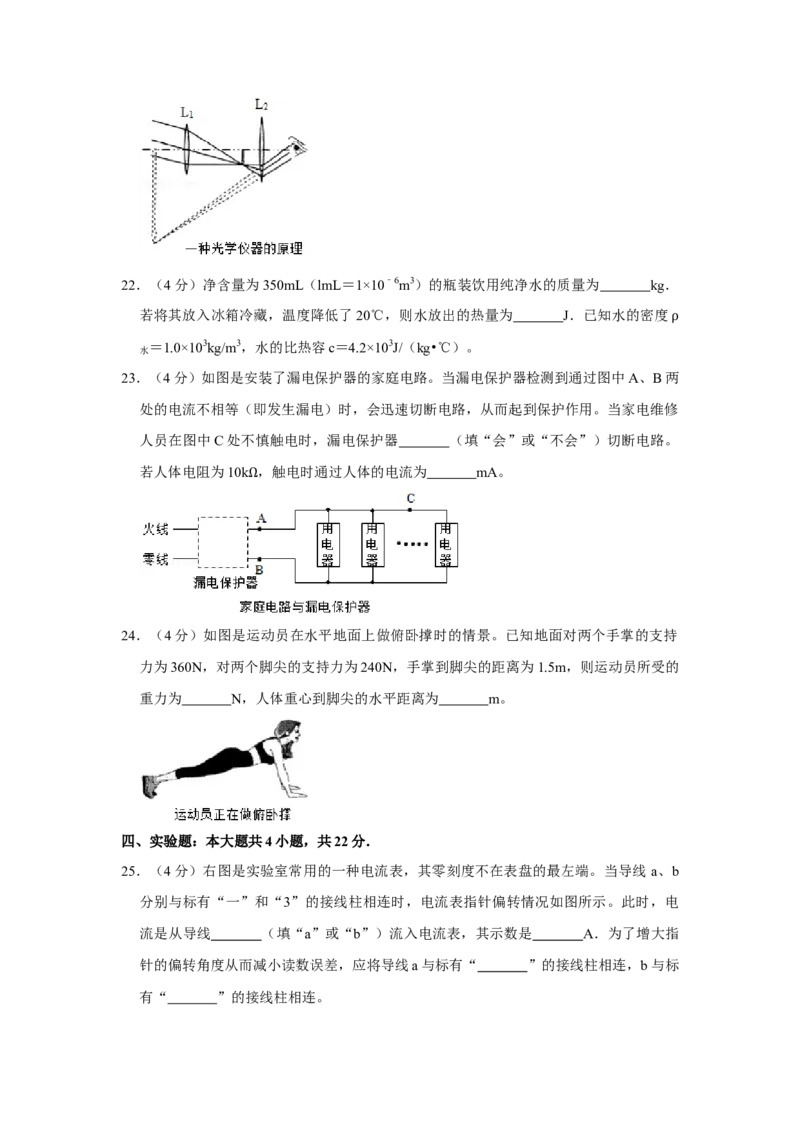 2014年湖南省株洲市中考物理试卷（学生版）学霸冲冲冲shop348121278.taobao.com_4.2015-2025年中考物理_2.物理中考真题2015-2024年_地区卷_湖南省_株洲物理07-22缺21