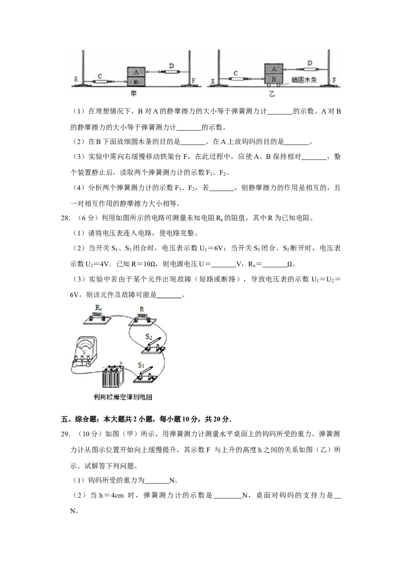 2014年湖南省株洲市中考物理试卷（学生版）学霸冲冲冲shop348121278.taobao.com_4.2015-2025年中考物理_2.物理中考真题2015-2024年_地区卷_湖南省_株洲物理07-22缺21