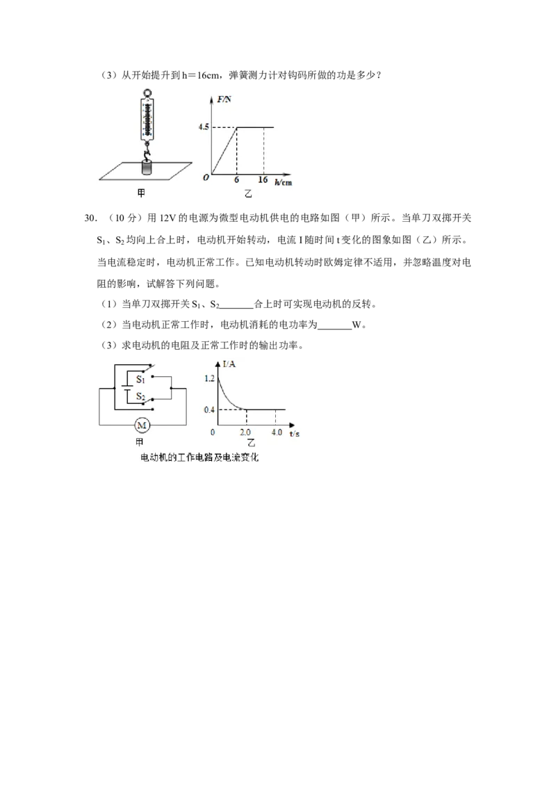 2014年湖南省株洲市中考物理试卷（学生版）学霸冲冲冲shop348121278.taobao.com_4.2015-2025年中考物理_2.物理中考真题2015-2024年_地区卷_湖南省_株洲物理07-22缺21