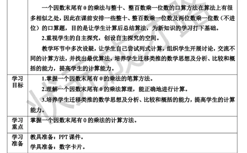 第5课时因数末尾有0的乘法_1-6年级上册_数学3年级上册教学资源包（新教材2025秋）_旧教材课件_导学案新版_6多位数乘一位数_2.笔算乘法