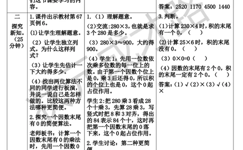 第5课时因数末尾有0的乘法_1-6年级上册_数学3年级上册教学资源包（新教材2025秋）_旧教材课件_导学案新版_6多位数乘一位数_2.笔算乘法