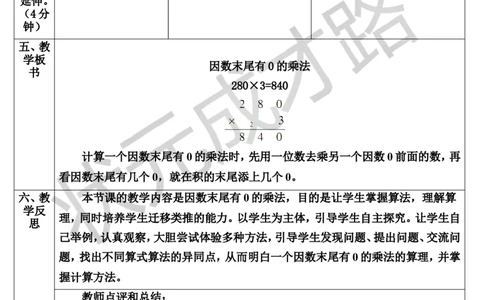 第5课时因数末尾有0的乘法_1-6年级上册_数学3年级上册教学资源包（新教材2025秋）_旧教材课件_导学案新版_6多位数乘一位数_2.笔算乘法