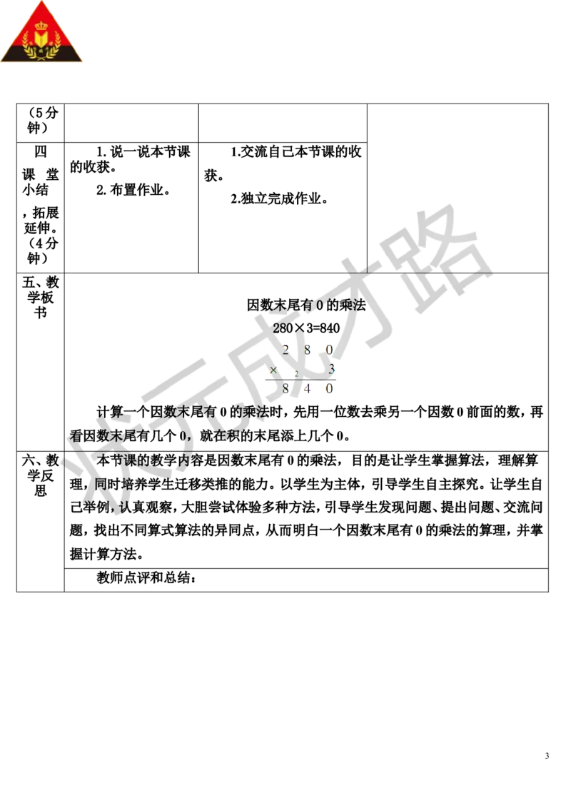 第5课时因数末尾有0的乘法_1-6年级上册_数学3年级上册教学资源包（新教材2025秋）_旧教材课件_导学案新版_6多位数乘一位数_2.笔算乘法