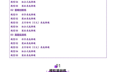 专题一客观题解题妙招（练习）（原卷版）_42025年新高考资料_二轮复习_上好课2025年高考政治二轮复习讲练测（新高考通用）338376762_第二部分题型突破