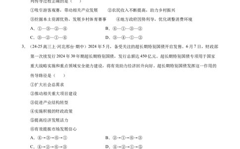 专题一客观题解题妙招（练习）（原卷版）_42025年新高考资料_二轮复习_上好课2025年高考政治二轮复习讲练测（新高考通用）338376762_第二部分题型突破