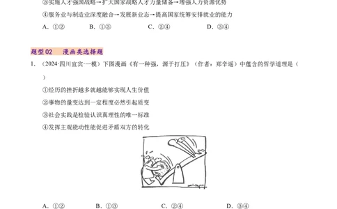 专题一客观题解题妙招（练习）（原卷版）_42025年新高考资料_二轮复习_上好课2025年高考政治二轮复习讲练测（新高考通用）338376762_第二部分题型突破