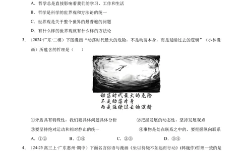 专题一客观题解题妙招（练习）（原卷版）_42025年新高考资料_二轮复习_上好课2025年高考政治二轮复习讲练测（新高考通用）338376762_第二部分题型突破