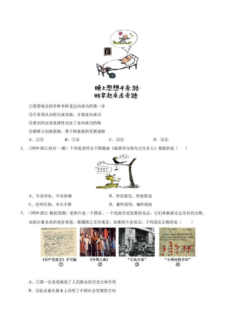 专题一客观题解题妙招（练习）（原卷版）_42025年新高考资料_二轮复习_上好课2025年高考政治二轮复习讲练测（新高考通用）338376762_第二部分题型突破