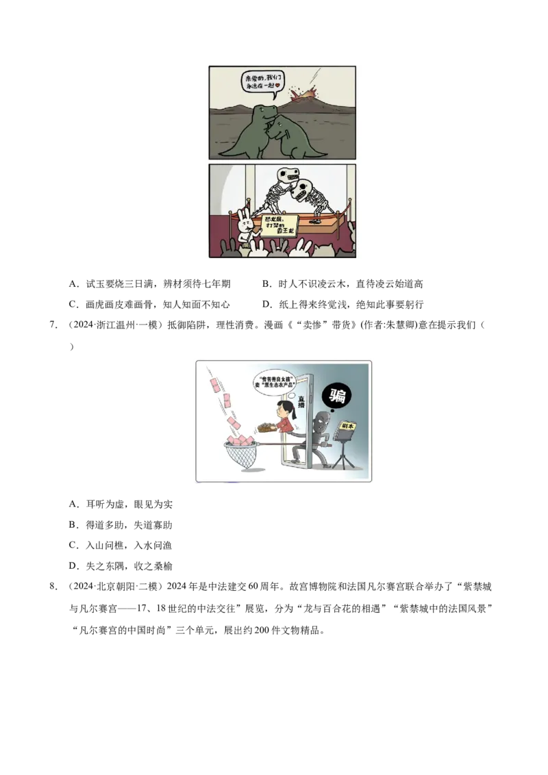 专题一客观题解题妙招（练习）（原卷版）_42025年新高考资料_二轮复习_上好课2025年高考政治二轮复习讲练测（新高考通用）338376762_第二部分题型突破