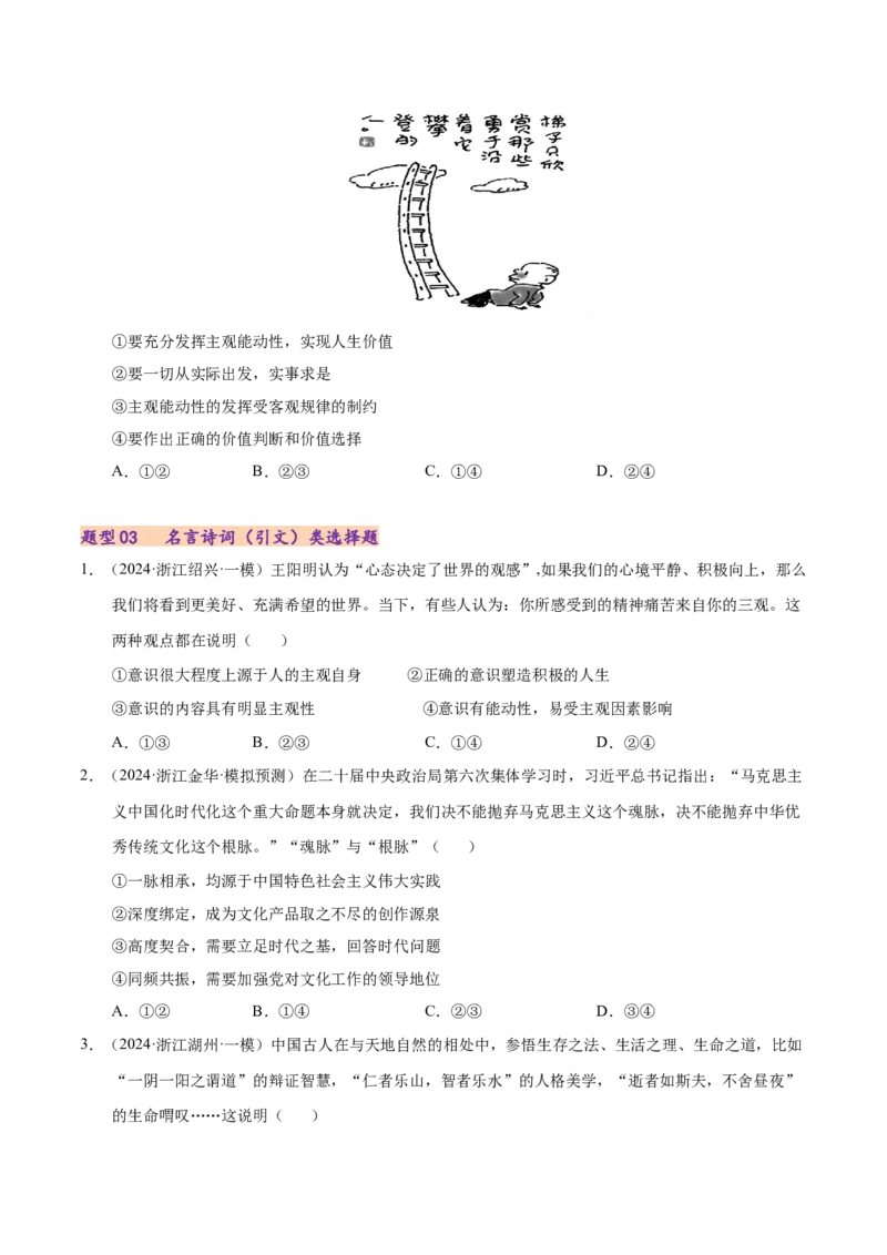 专题一客观题解题妙招（练习）（原卷版）_42025年新高考资料_二轮复习_上好课2025年高考政治二轮复习讲练测（新高考通用）338376762_第二部分题型突破