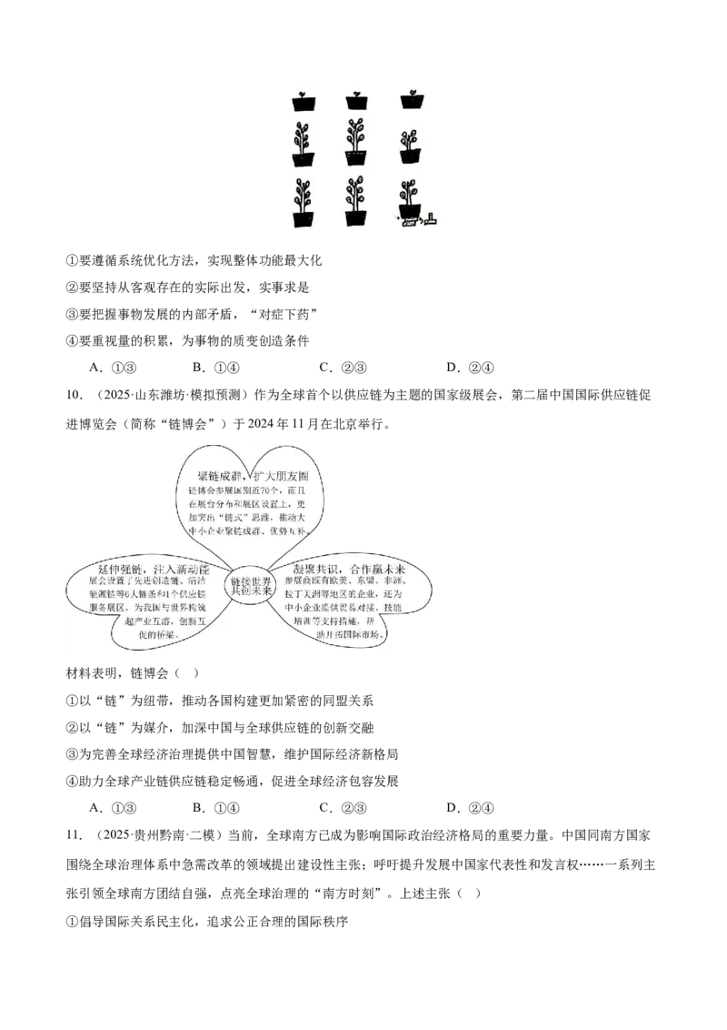 专题一客观题解题妙招（练习）（原卷版）_42025年新高考资料_二轮复习_上好课2025年高考政治二轮复习讲练测（新高考通用）338376762_第二部分题型突破