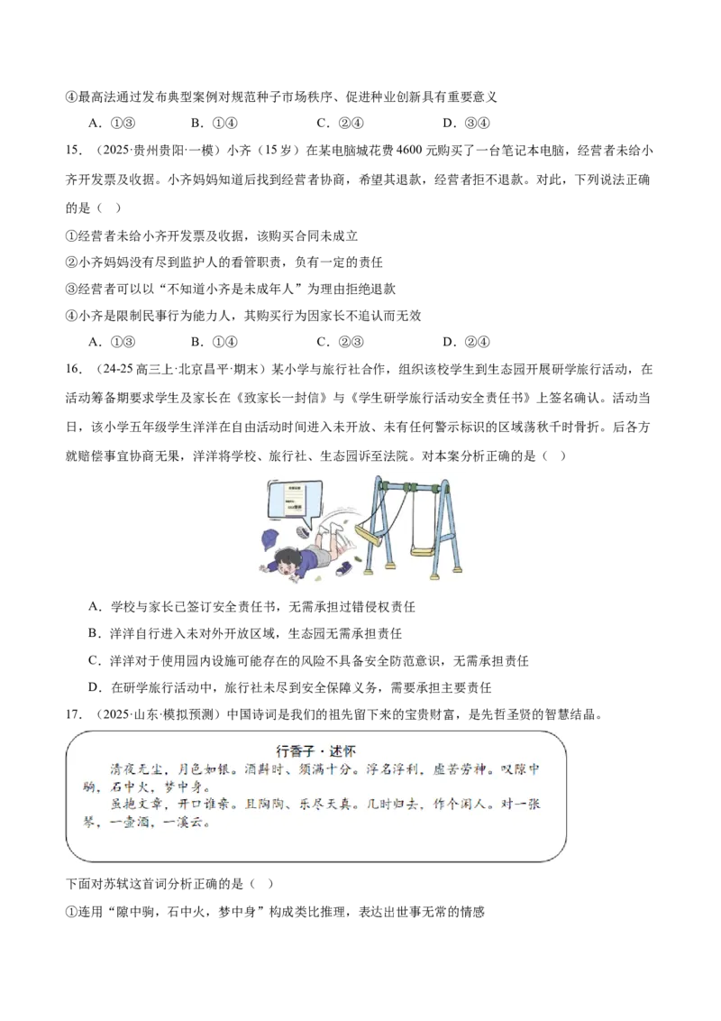 专题一客观题解题妙招（练习）（原卷版）_42025年新高考资料_二轮复习_上好课2025年高考政治二轮复习讲练测（新高考通用）338376762_第二部分题型突破