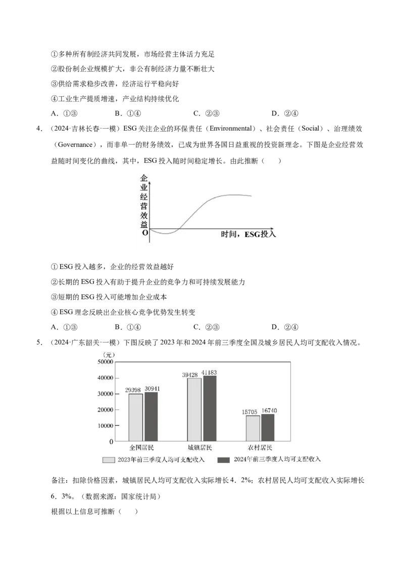 专题一客观题解题妙招（练习）（原卷版）_42025年新高考资料_二轮复习_上好课2025年高考政治二轮复习讲练测（新高考通用）338376762_第二部分题型突破