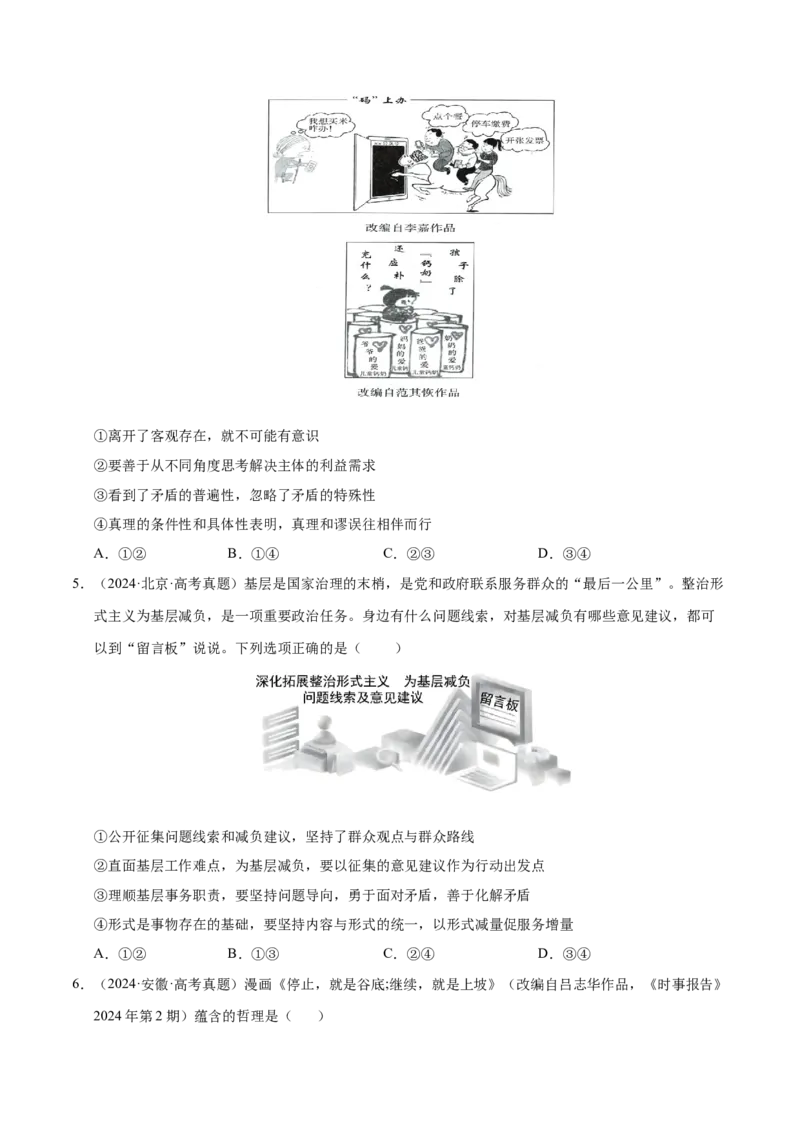 专题一客观题解题妙招（练习）（原卷版）_42025年新高考资料_二轮复习_上好课2025年高考政治二轮复习讲练测（新高考通用）338376762_第二部分题型突破